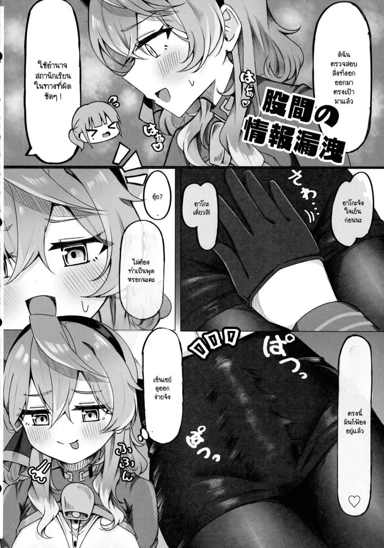 อาโกะมีหัวนมรึเปล่า (C105) [Mofumofu Nerimono Hiking (Niihai Chikuwa)] Ako-chan tte Chikubi Tsuiteru no (Blue Archive) หน้า 20
