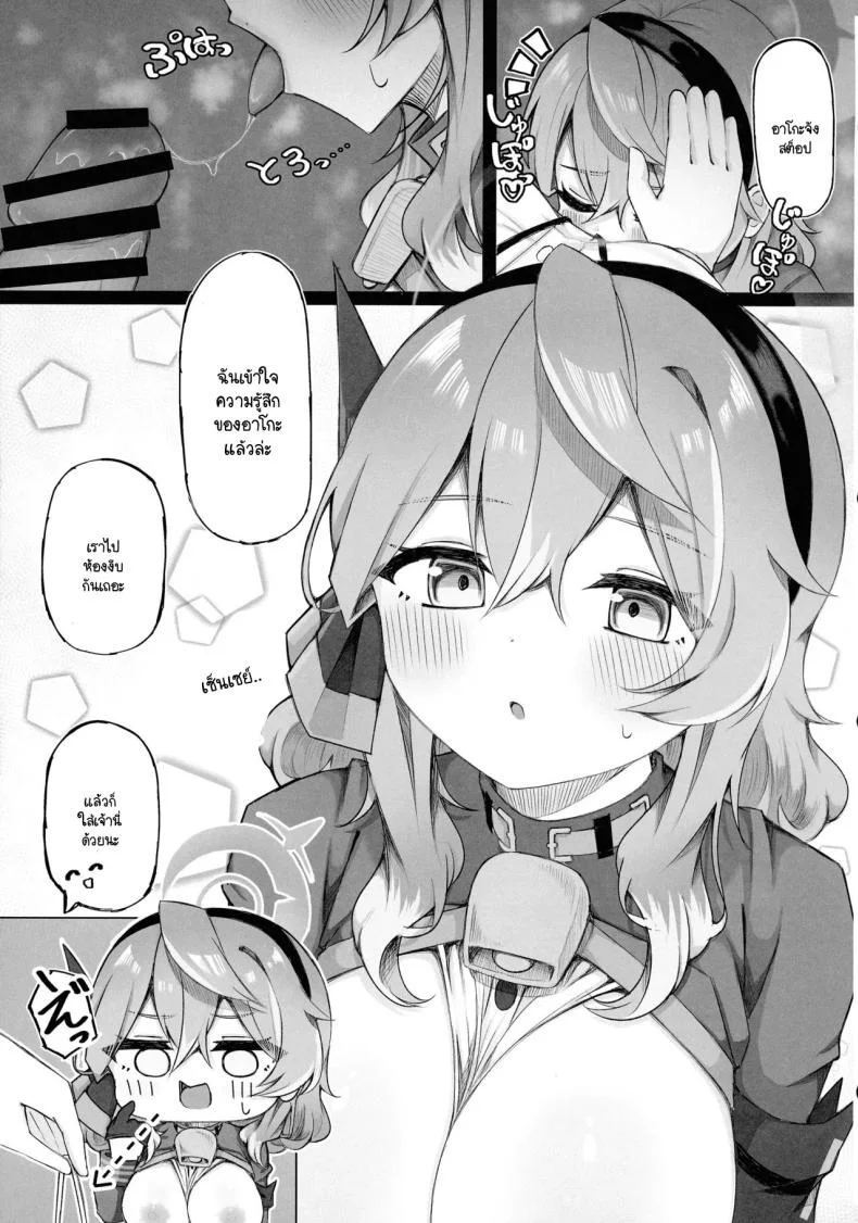 อาโกะมีหัวนมรึเปล่า (C105) [Mofumofu Nerimono Hiking (Niihai Chikuwa)] Ako-chan tte Chikubi Tsuiteru no (Blue Archive) หน้า 23