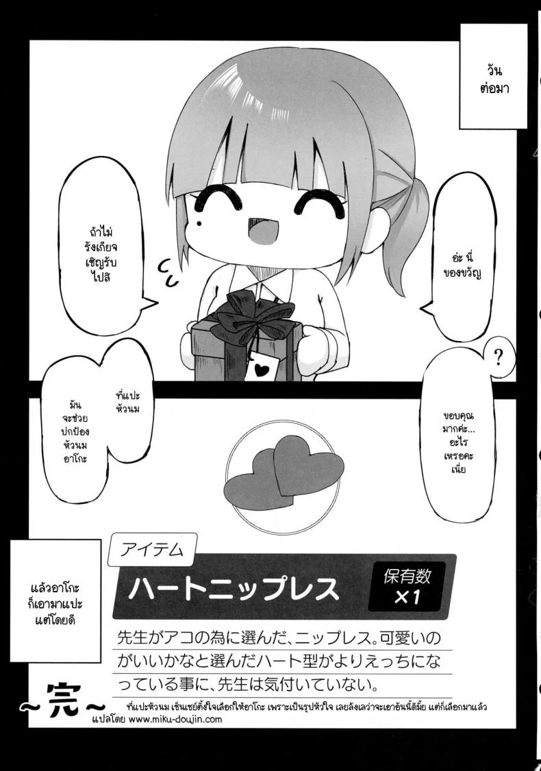 อาโกะมีหัวนมรึเปล่า (C105) [Mofumofu Nerimono Hiking (Niihai Chikuwa)] Ako-chan tte Chikubi Tsuiteru no (Blue Archive) หน้า 35