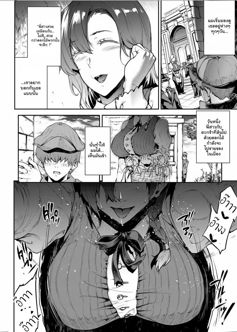 พี่สาวร้านดอกไม้ [ERECT TOUCH (Erect Sawaru)] Flower Vendor _Hanauri Onee-san ni Yasashiku Fudeoroshi_ Flower Vendor _Gently Losing My Virginity To Miss Flower Vendor] หน้า 6