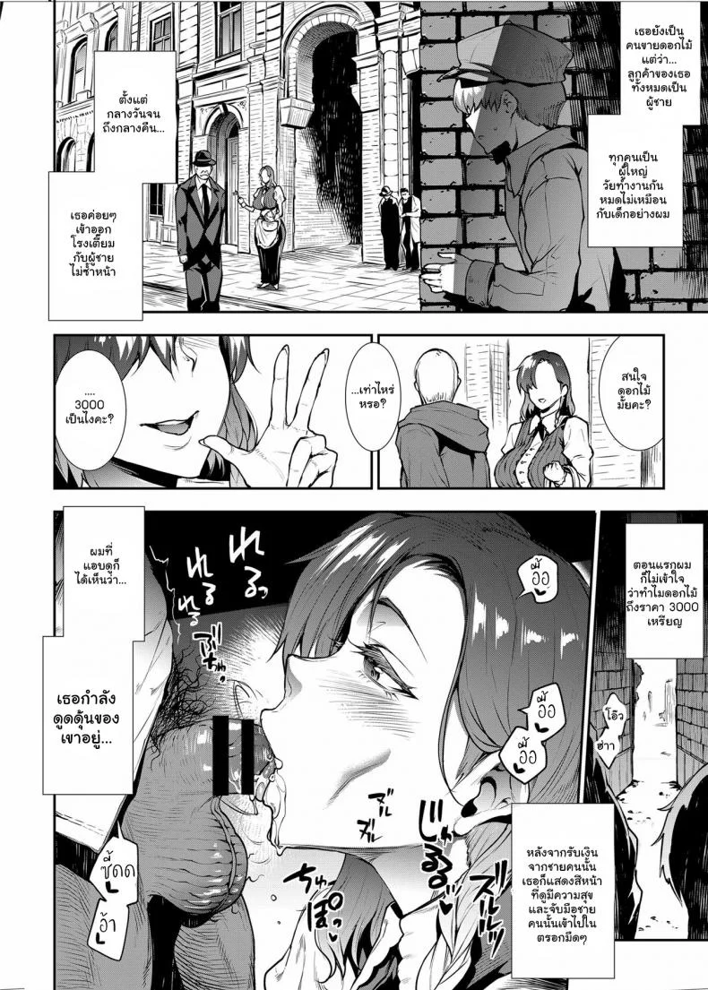 พี่สาวร้านดอกไม้ [ERECT TOUCH (Erect Sawaru)] Flower Vendor _Hanauri Onee-san ni Yasashiku Fudeoroshi_ Flower Vendor _Gently Losing My Virginity To Miss Flower Vendor] หน้า 8