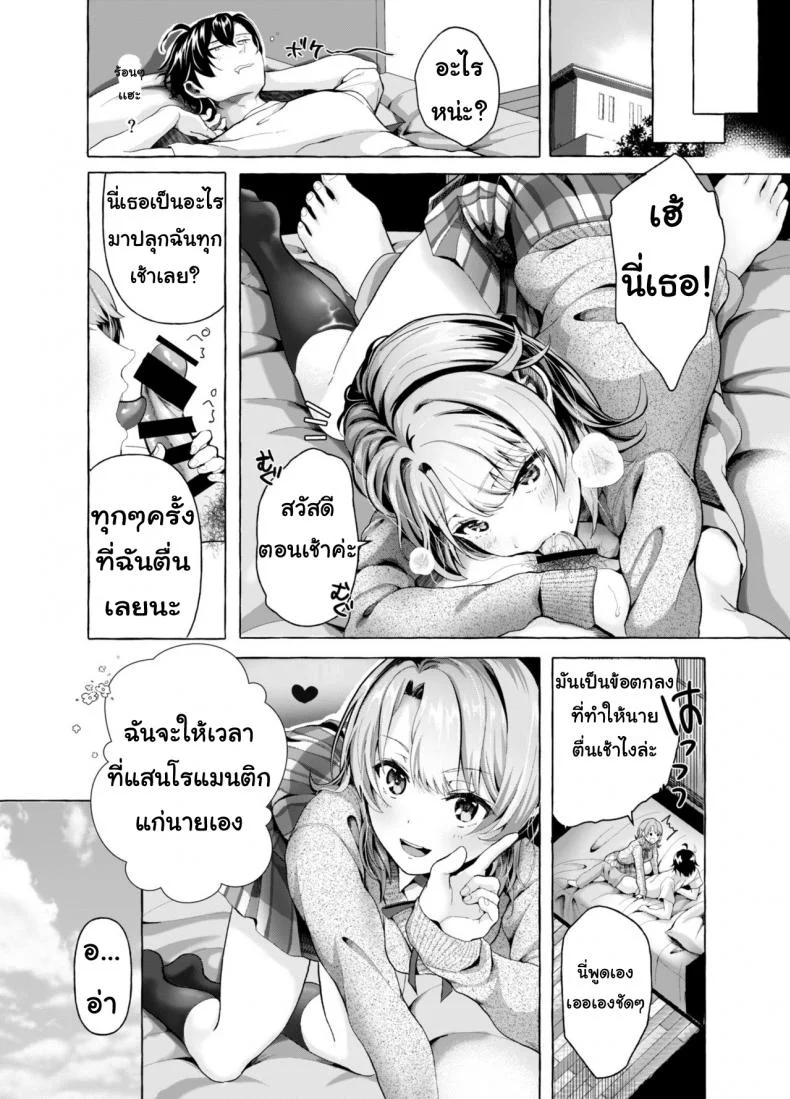 สวัสดีตอนเช้า รุ่นพี่! [Shirono jia] Ohayou Gozaimasu,    Senpai! หน้า 21