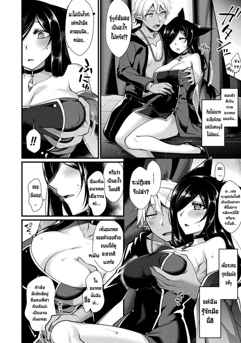 ดวงตาแห่งอนาคต [Konshin] Miraishi no Hitomi หน้า 4