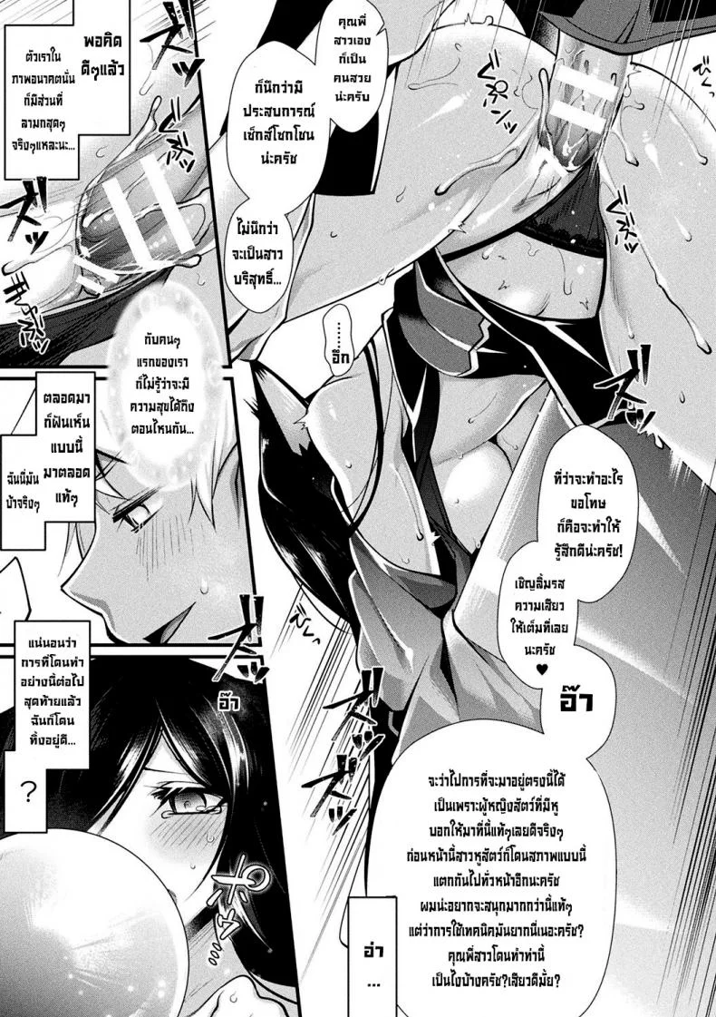 ดวงตาแห่งอนาคต [Konshin] Miraishi no Hitomi หน้า 13