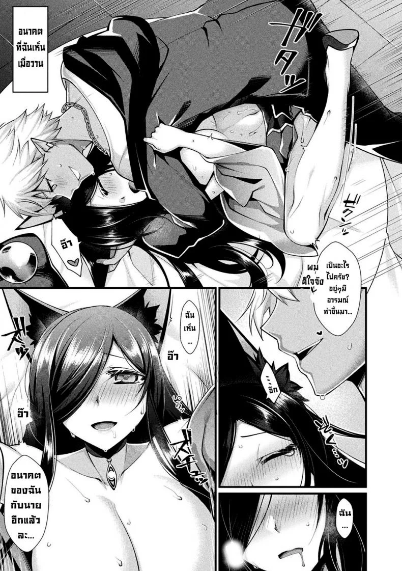 ดวงตาแห่งอนาคต [Konshin] Miraishi no Hitomi หน้า 15