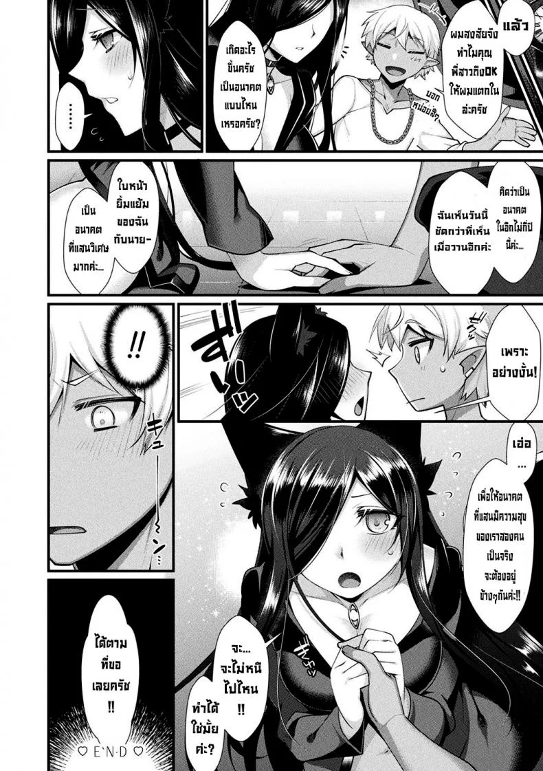 ดวงตาแห่งอนาคต [Konshin] Miraishi no Hitomi หน้า 18