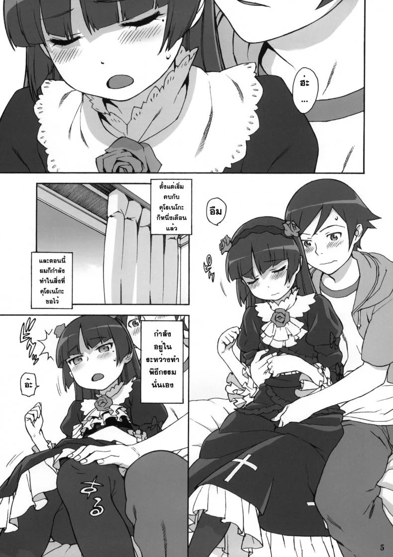 เรื่องนี้ไม่ใช่ปัญหา Sweet ＊ Curse หน้า 4