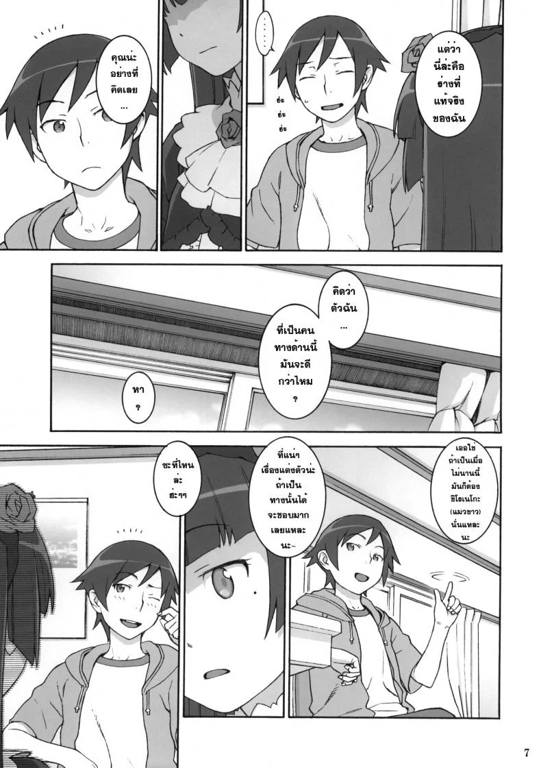 เรื่องนี้ไม่ใช่ปัญหา Sweet ＊ Curse หน้า 6