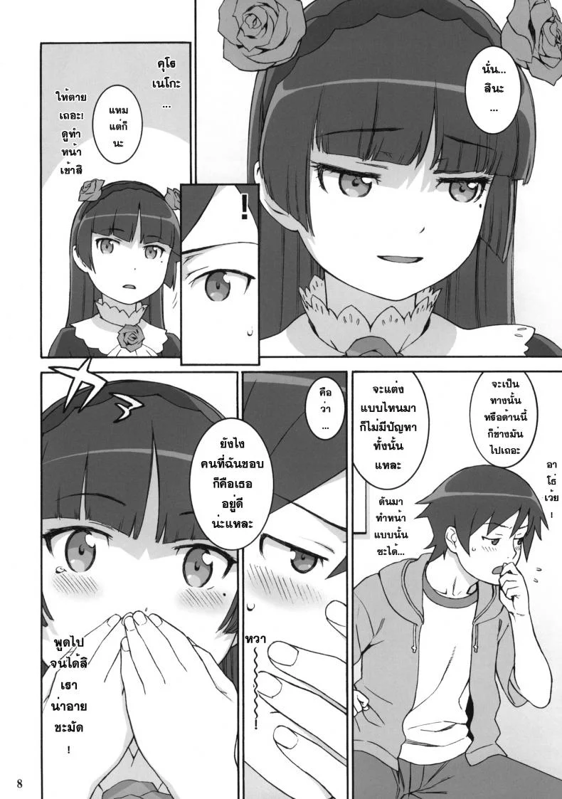 เรื่องนี้ไม่ใช่ปัญหา Sweet ＊ Curse หน้า 7