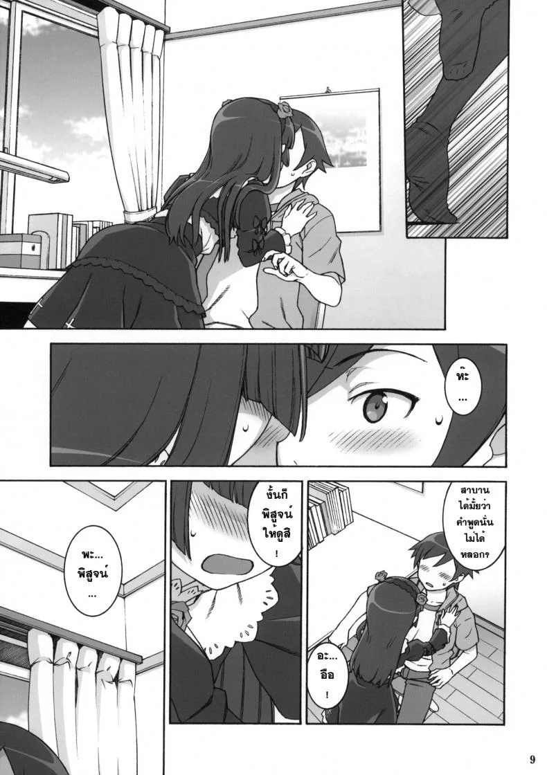 เรื่องนี้ไม่ใช่ปัญหา Sweet ＊ Curse หน้า 8