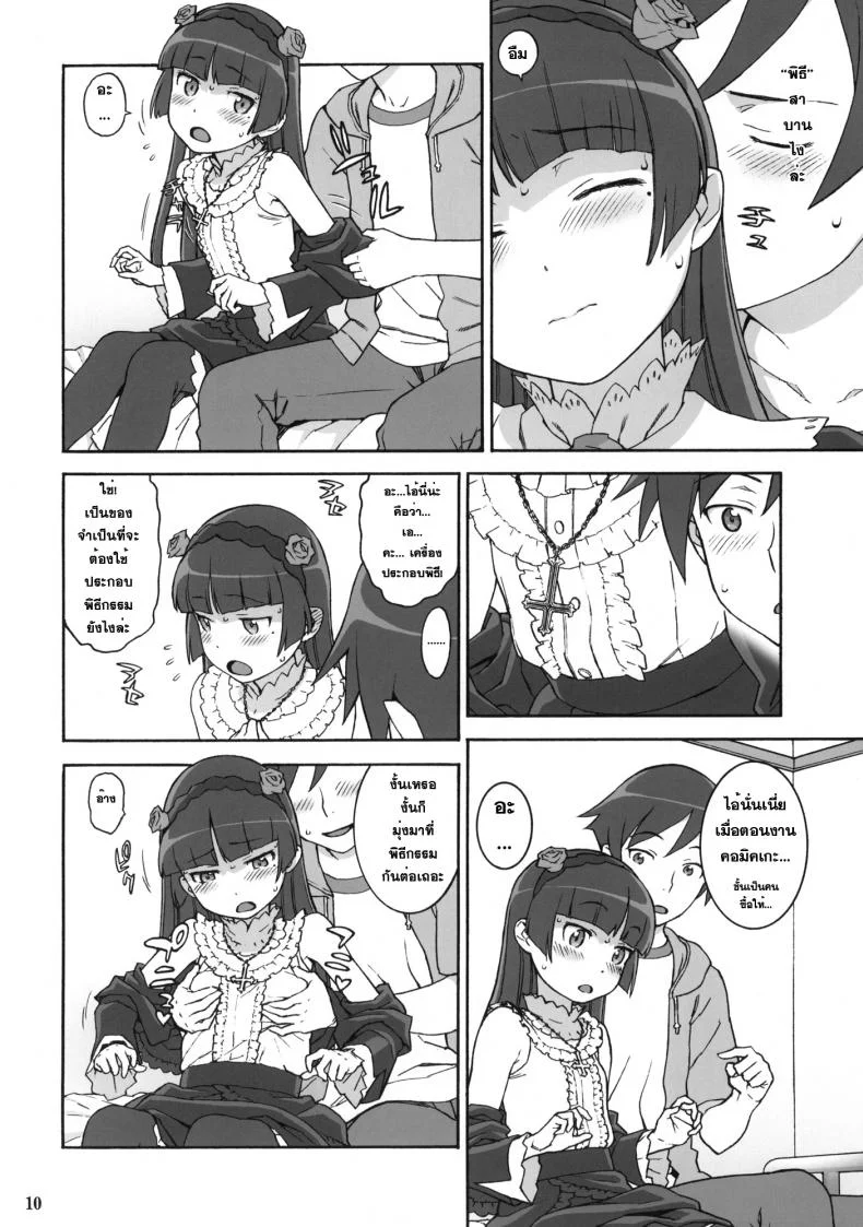 เรื่องนี้ไม่ใช่ปัญหา Sweet ＊ Curse หน้า 9