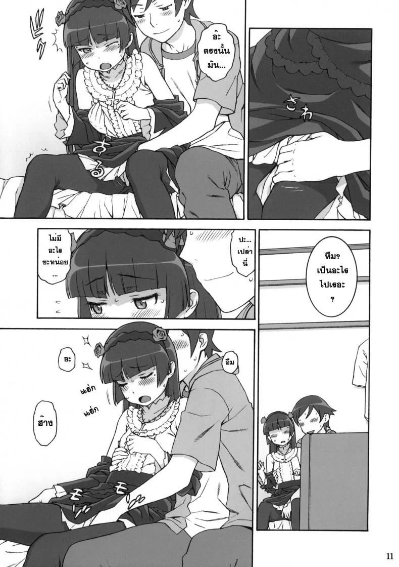 เรื่องนี้ไม่ใช่ปัญหา Sweet ＊ Curse หน้า 10