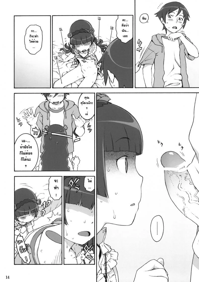 เรื่องนี้ไม่ใช่ปัญหา Sweet ＊ Curse หน้า 13