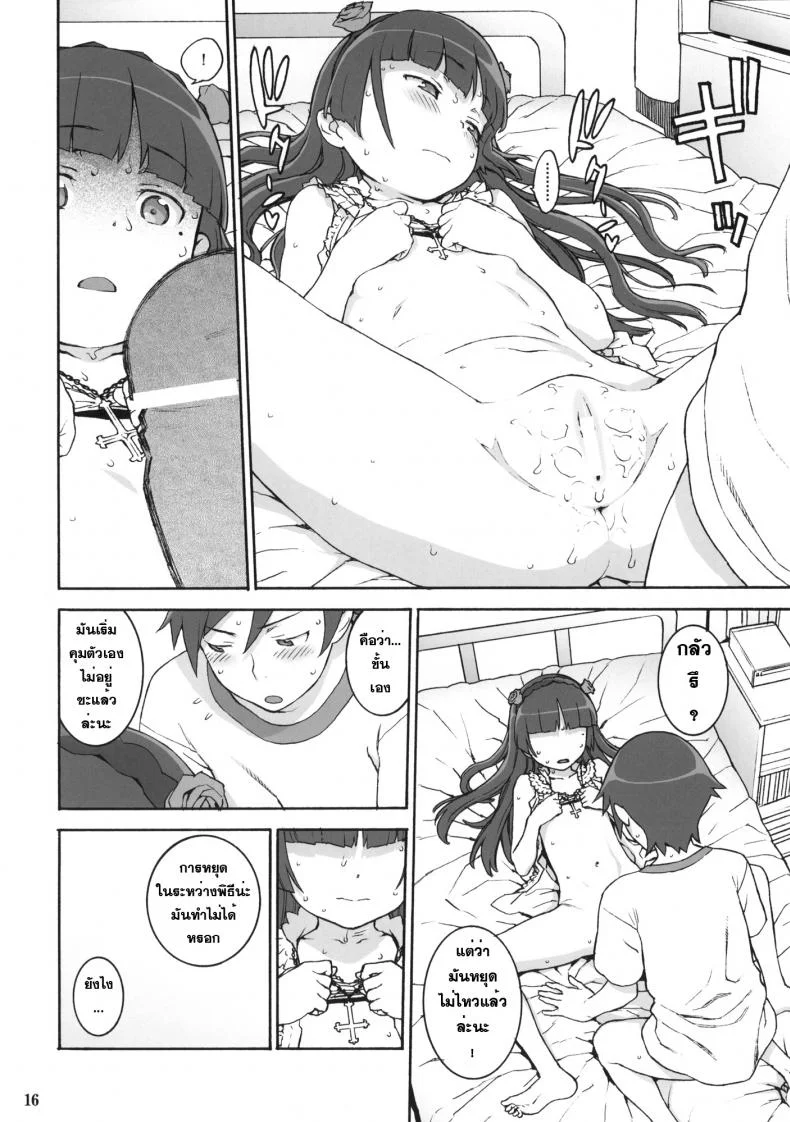 เรื่องนี้ไม่ใช่ปัญหา Sweet ＊ Curse หน้า 15