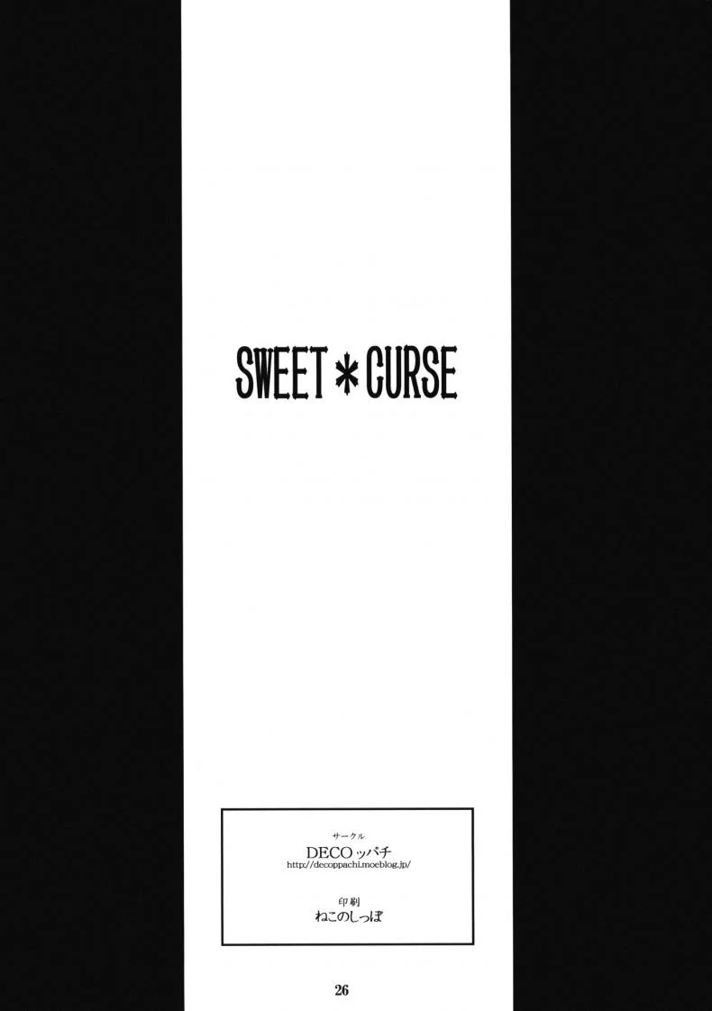 เรื่องนี้ไม่ใช่ปัญหา Sweet ＊ Curse หน้า 25