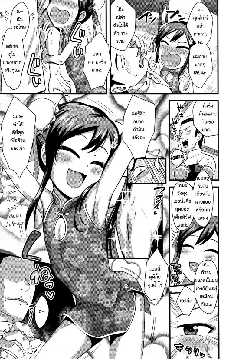 เปิดซิงลูกเถ้าแก่ [Nagi Ichi] Sore de Yoshi! (Koushoku Shounen Vol. 09) หน้า 5