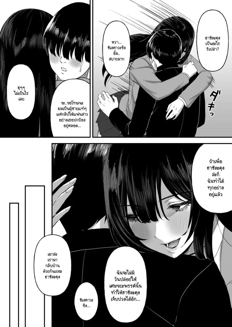 เพื่อนายฉันทำได้ทุกอย่าง [Ore no Sasakure (Gamogamo)] Ai no omoi Kanojo wa boku no Tameni hame tori o Tottekitekureru หน้า 4