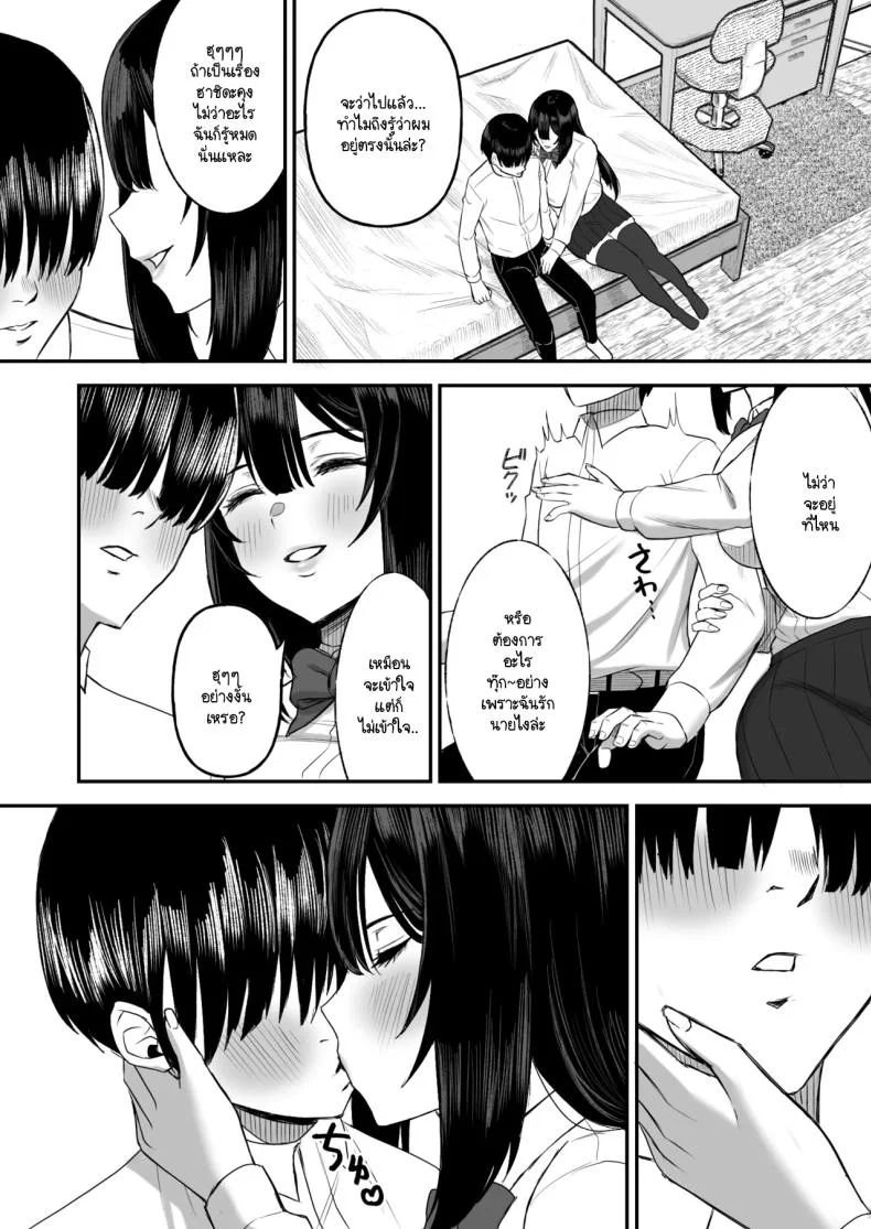 เพื่อนายฉันทำได้ทุกอย่าง [Ore no Sasakure (Gamogamo)] Ai no omoi Kanojo wa boku no Tameni hame tori o Tottekitekureru หน้า 5