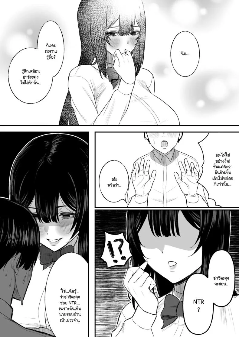 เพื่อนายฉันทำได้ทุกอย่าง [Ore no Sasakure (Gamogamo)] Ai no omoi Kanojo wa boku no Tameni hame tori o Tottekitekureru หน้า 7
