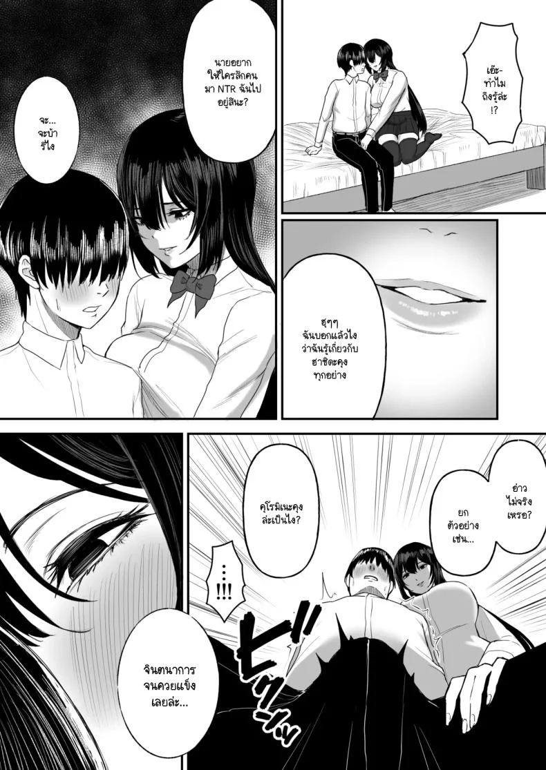 เพื่อนายฉันทำได้ทุกอย่าง [Ore no Sasakure (Gamogamo)] Ai no omoi Kanojo wa boku no Tameni hame tori o Tottekitekureru หน้า 8