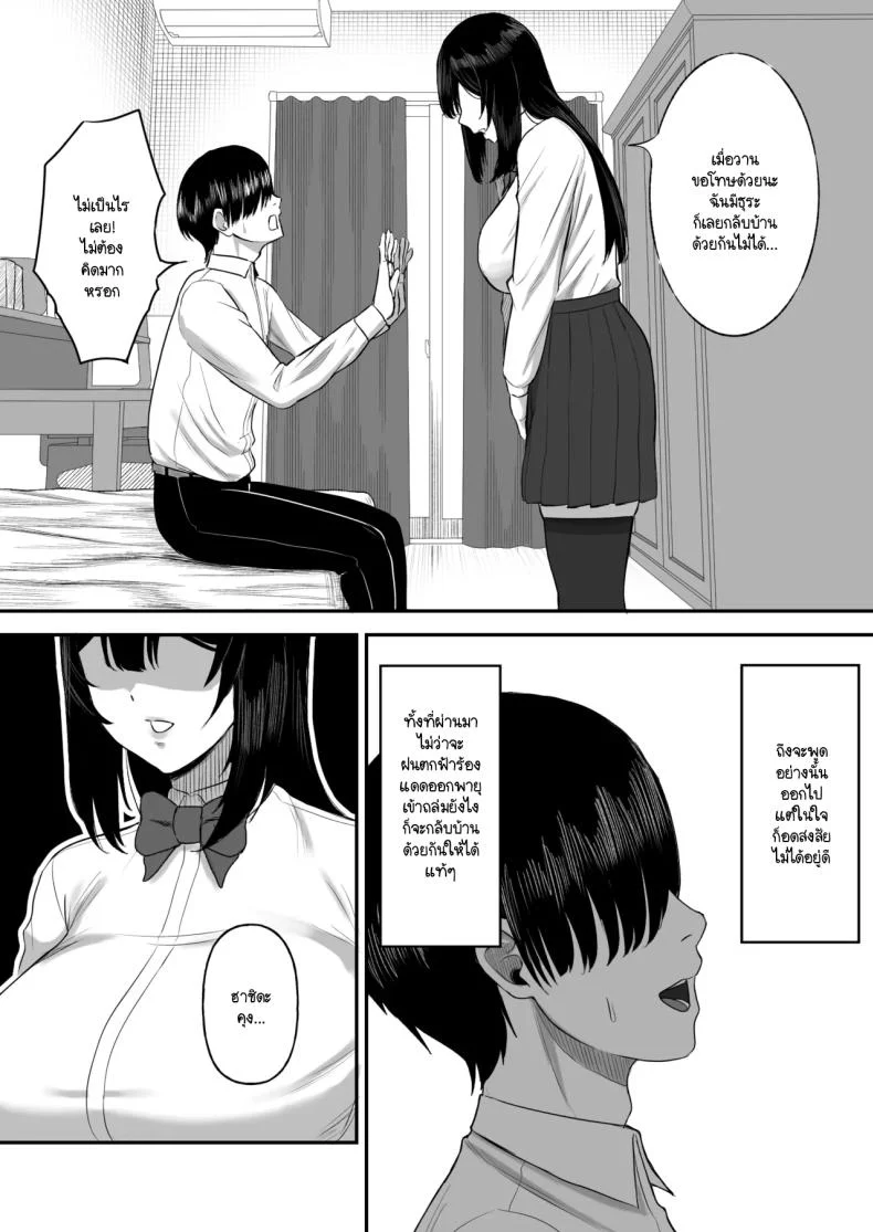 เพื่อนายฉันทำได้ทุกอย่าง [Ore no Sasakure (Gamogamo)] Ai no omoi Kanojo wa boku no Tameni hame tori o Tottekitekureru หน้า 11