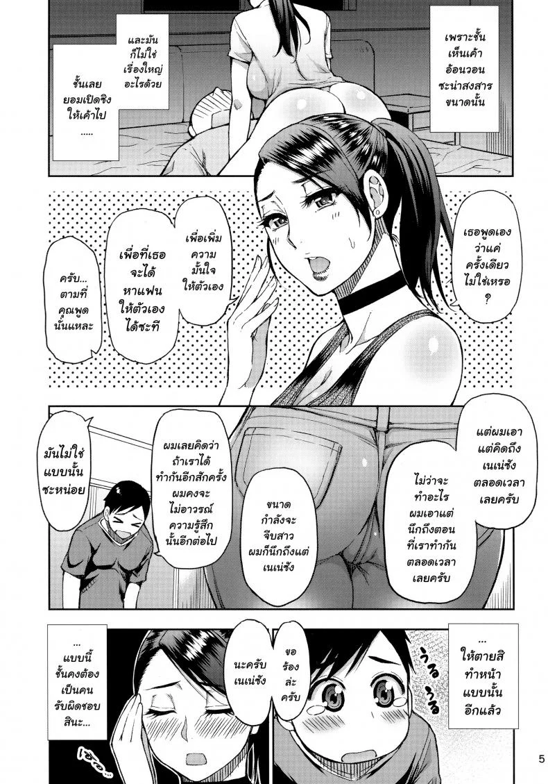 ขอเธอเป็นครั้งสุดท้าย [SPRING CASTLE (Shunjou Shuusuke)] Motoyan Hitozuma Jukujo no Oba-san ni Seishori o Onegai shita หน้า 4