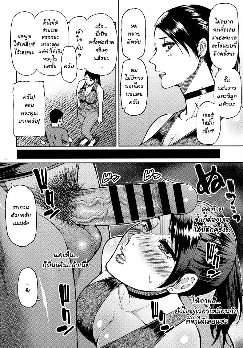 ขอเธอเป็นครั้งสุดท้าย [SPRING CASTLE (Shunjou Shuusuke)] Motoyan Hitozuma Jukujo no Oba-san ni Seishori o Onegai shita หน้า 5
