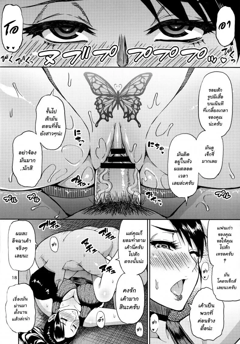 ขอเธอเป็นครั้งสุดท้าย [SPRING CASTLE (Shunjou Shuusuke)] Motoyan Hitozuma Jukujo no Oba-san ni Seishori o Onegai shita หน้า 17