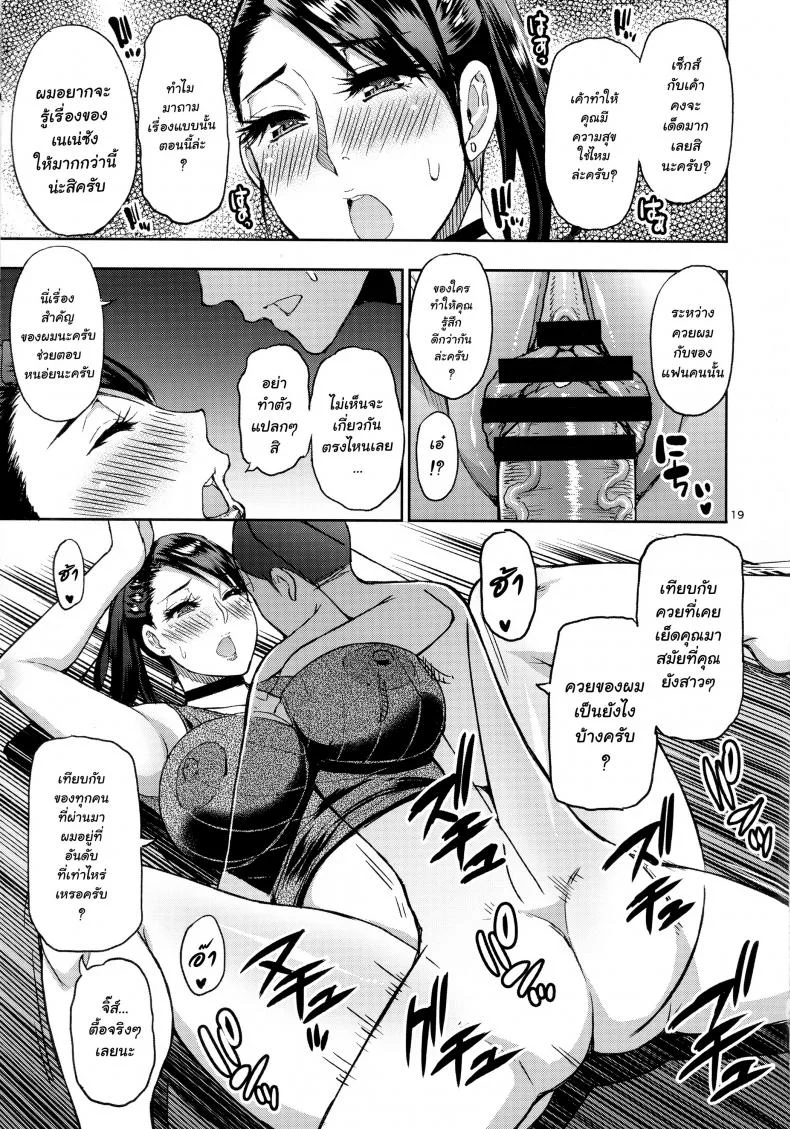 ขอเธอเป็นครั้งสุดท้าย [SPRING CASTLE (Shunjou Shuusuke)] Motoyan Hitozuma Jukujo no Oba-san ni Seishori o Onegai shita หน้า 18