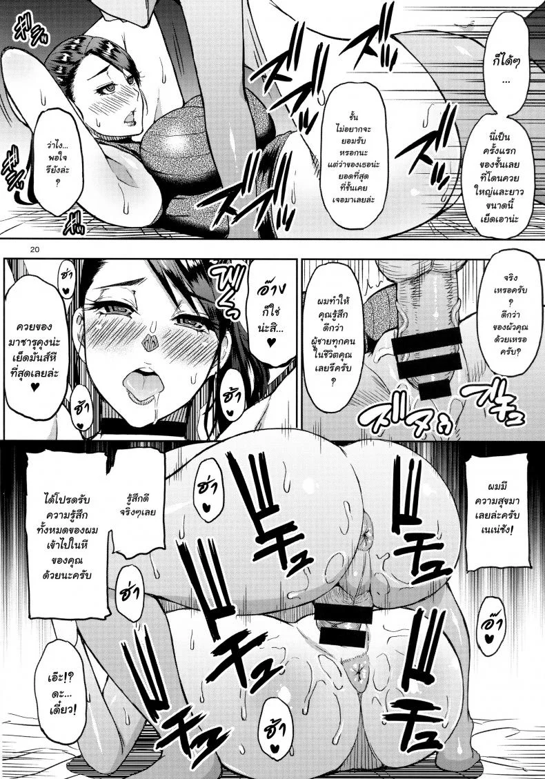 ขอเธอเป็นครั้งสุดท้าย [SPRING CASTLE (Shunjou Shuusuke)] Motoyan Hitozuma Jukujo no Oba-san ni Seishori o Onegai shita หน้า 19