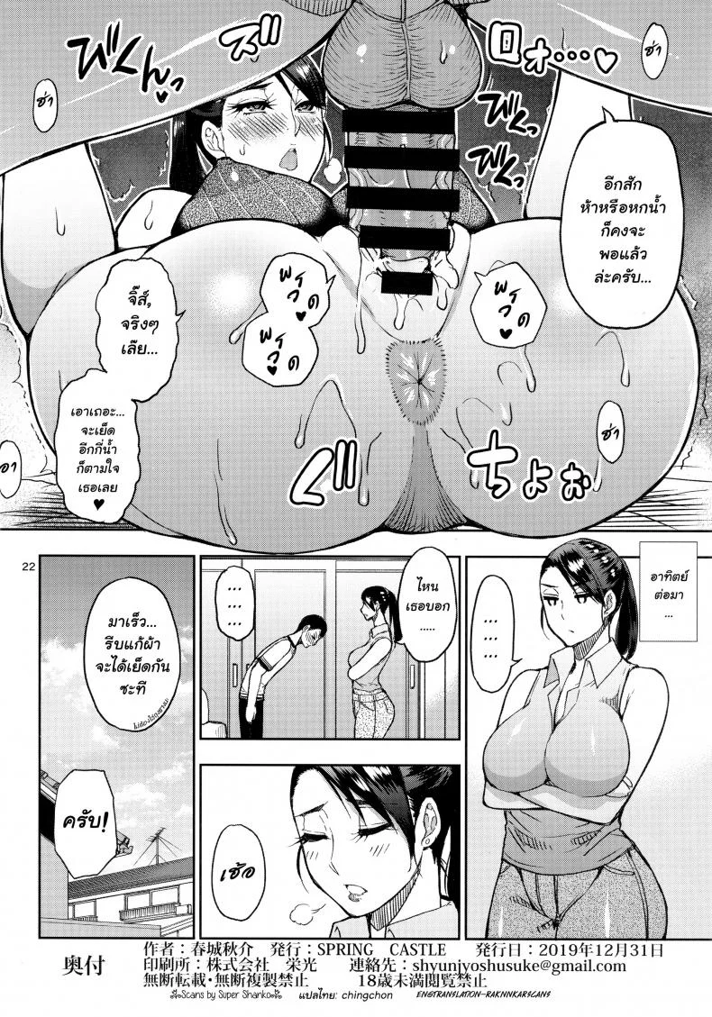 ขอเธอเป็นครั้งสุดท้าย [SPRING CASTLE (Shunjou Shuusuke)] Motoyan Hitozuma Jukujo no Oba-san ni Seishori o Onegai shita หน้า 21