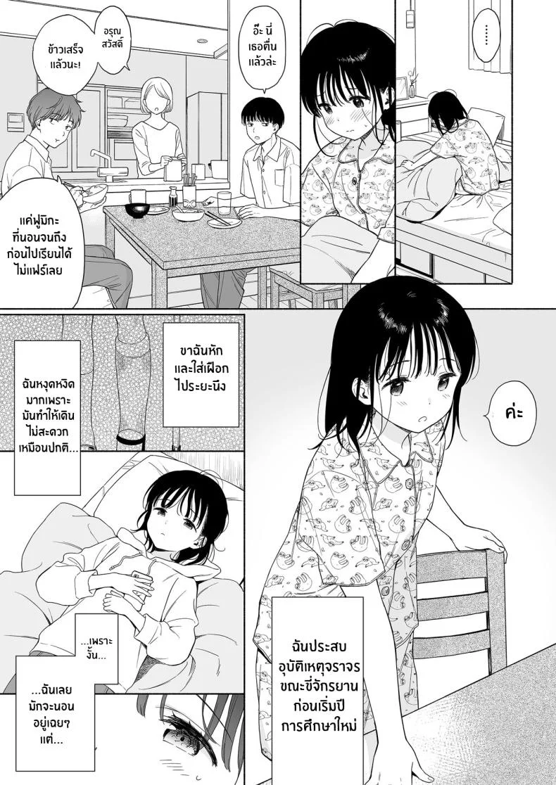 ความฝันของฟูมิกะจัง(C102) [Fuka Fuka (Sekiya Asami)] Afterschool Science Club หน้า 4