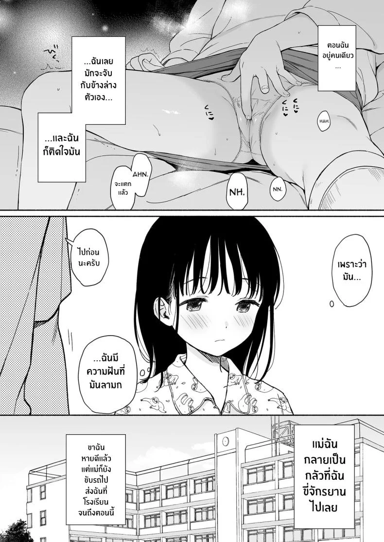 ความฝันของฟูมิกะจัง(C102) [Fuka Fuka (Sekiya Asami)] Afterschool Science Club หน้า 5