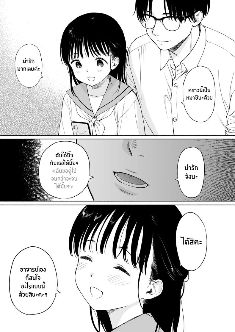 ความฝันของฟูมิกะจัง(C102) [Fuka Fuka (Sekiya Asami)] Afterschool Science Club หน้า 8