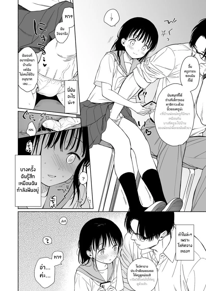 ความฝันของฟูมิกะจัง(C102) [Fuka Fuka (Sekiya Asami)] Afterschool Science Club หน้า 9