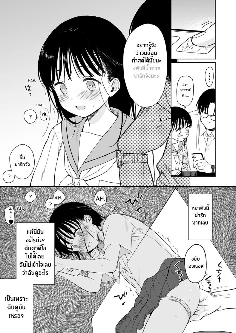 ความฝันของฟูมิกะจัง(C102) [Fuka Fuka (Sekiya Asami)] Afterschool Science Club หน้า 10