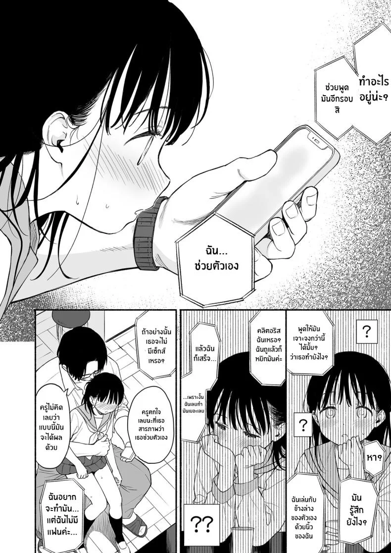ความฝันของฟูมิกะจัง(C102) [Fuka Fuka (Sekiya Asami)] Afterschool Science Club หน้า 15