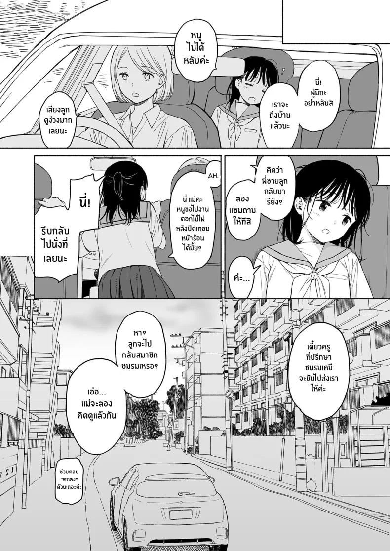ความฝันของฟูมิกะจัง(C102) [Fuka Fuka (Sekiya Asami)] Afterschool Science Club หน้า 23