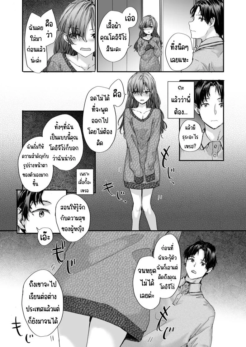 ส่งต่อเซ็กส์เฟรน [furuike (Sumiya)] Osagari Sex Friend Another - Pass The Sex Friend Anotherส่งต่อเซ็กส์เฟรน 1 หน้า 7