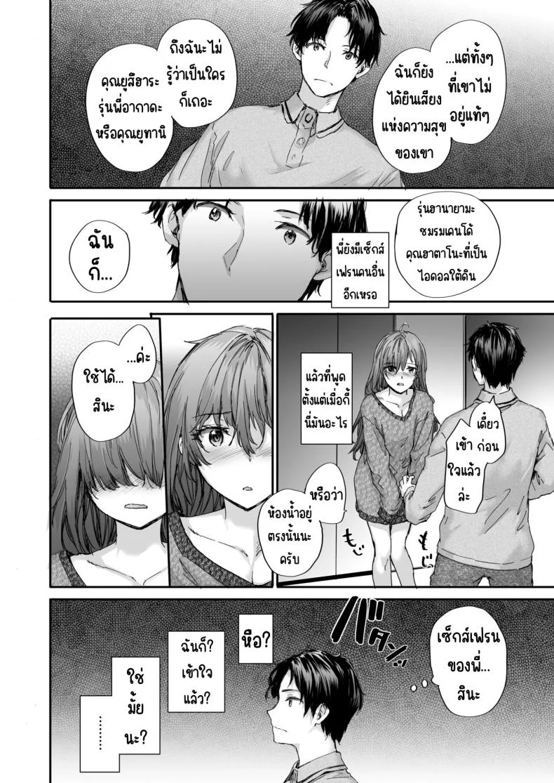 ส่งต่อเซ็กส์เฟรน [furuike (Sumiya)] Osagari Sex Friend Another - Pass The Sex Friend Anotherส่งต่อเซ็กส์เฟรน 1 หน้า 8