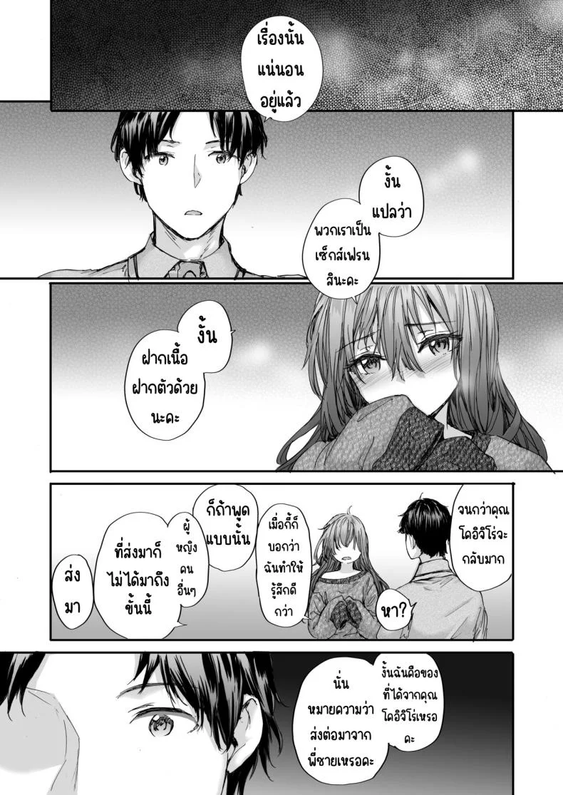 ส่งต่อเซ็กส์เฟรน [furuike (Sumiya)] Osagari Sex Friend Another - Pass The Sex Friend Anotherส่งต่อเซ็กส์เฟรน 1 หน้า 25