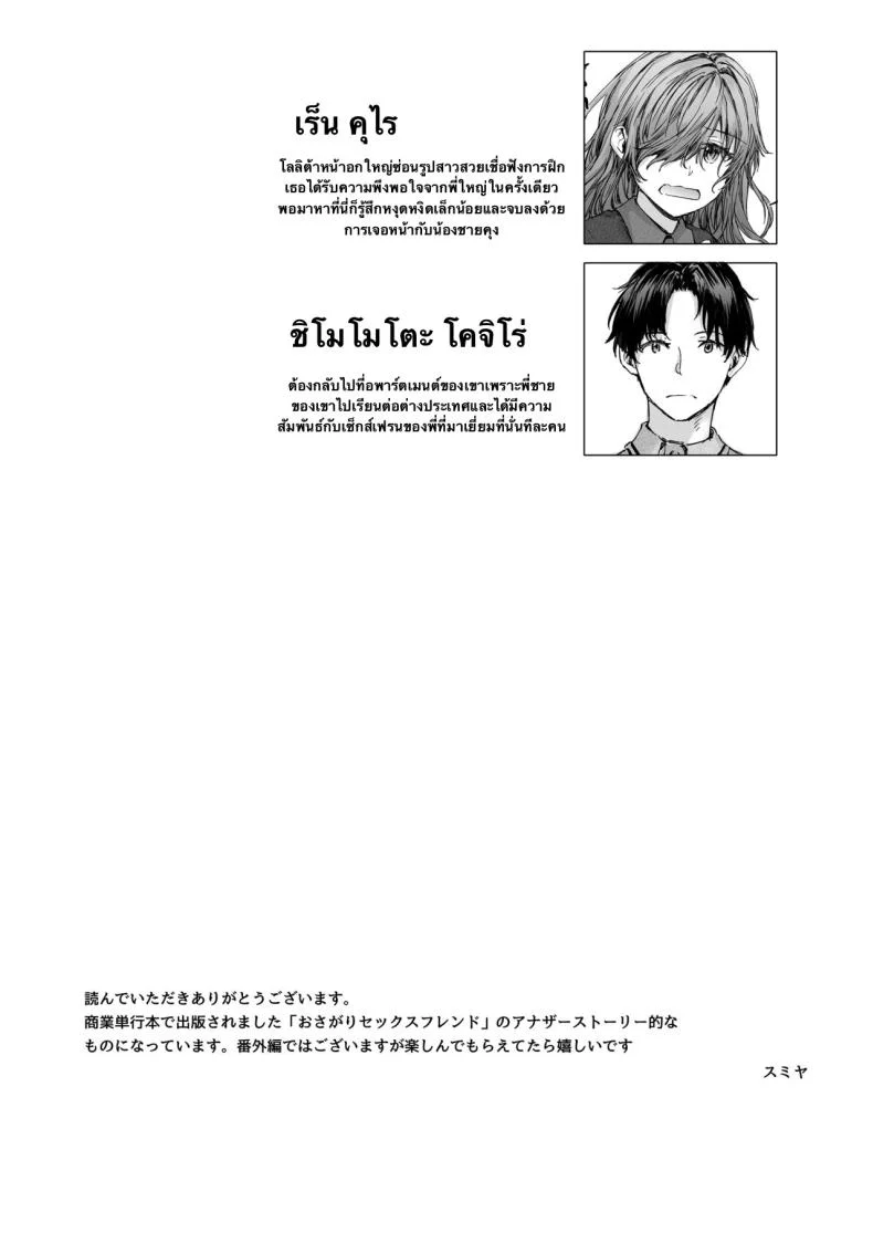 ส่งต่อเซ็กส์เฟรน [furuike (Sumiya)] Osagari Sex Friend Another - Pass The Sex Friend Anotherส่งต่อเซ็กส์เฟรน 1 หน้า 27