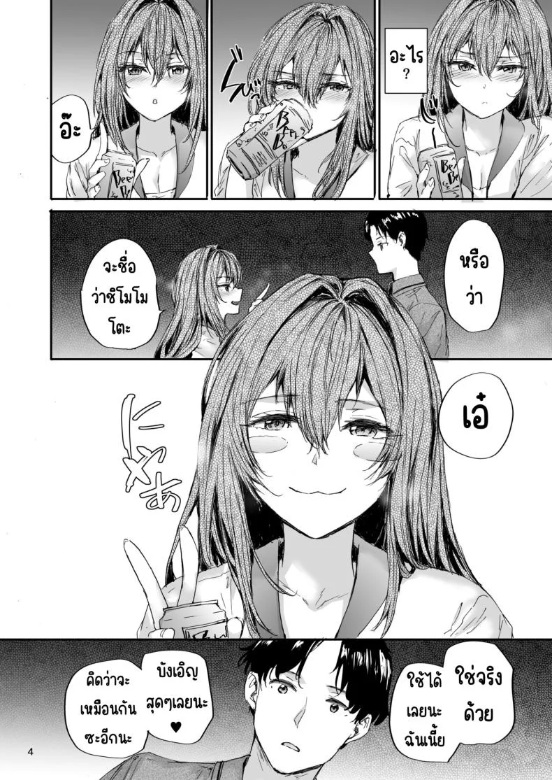 ส่งต่อเซ็กส์เฟรน [furuike (Sumiya)] Osagari Sex Friend Another - Pass The Sex Friend Anotherส่งต่อเซ็กส์เฟรน 2 หน้า 5