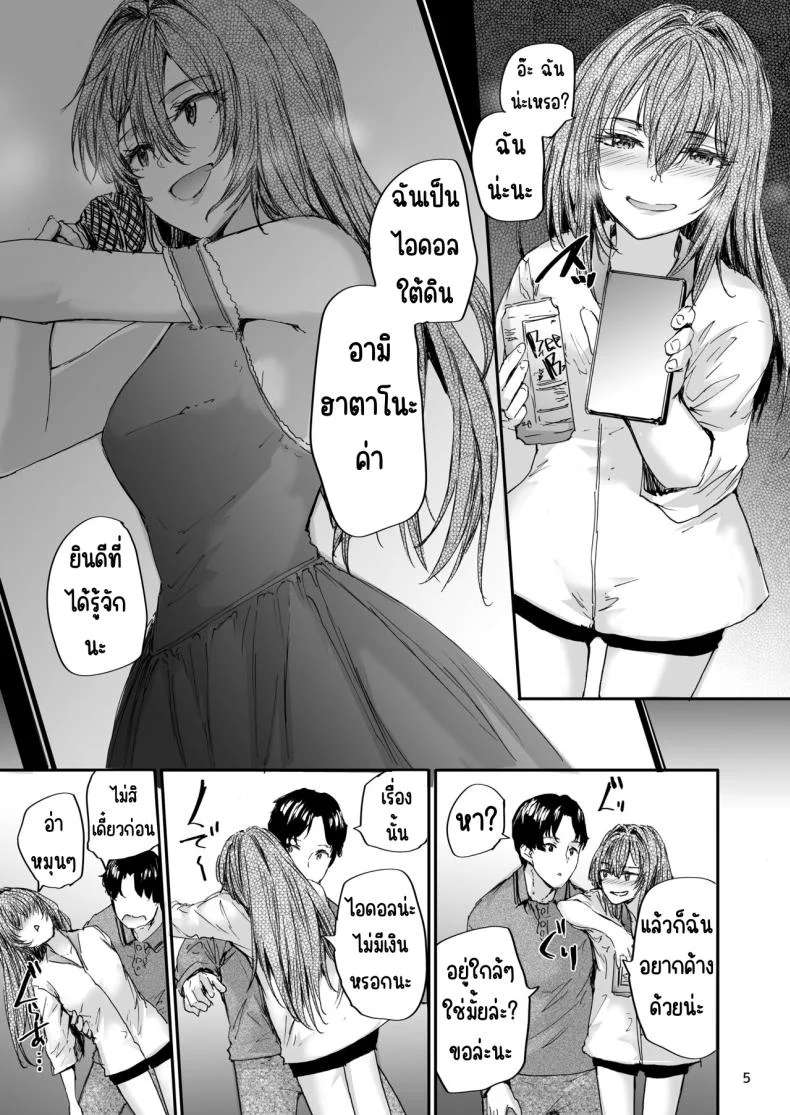 ส่งต่อเซ็กส์เฟรน [furuike (Sumiya)] Osagari Sex Friend Another - Pass The Sex Friend Anotherส่งต่อเซ็กส์เฟรน 2 หน้า 6