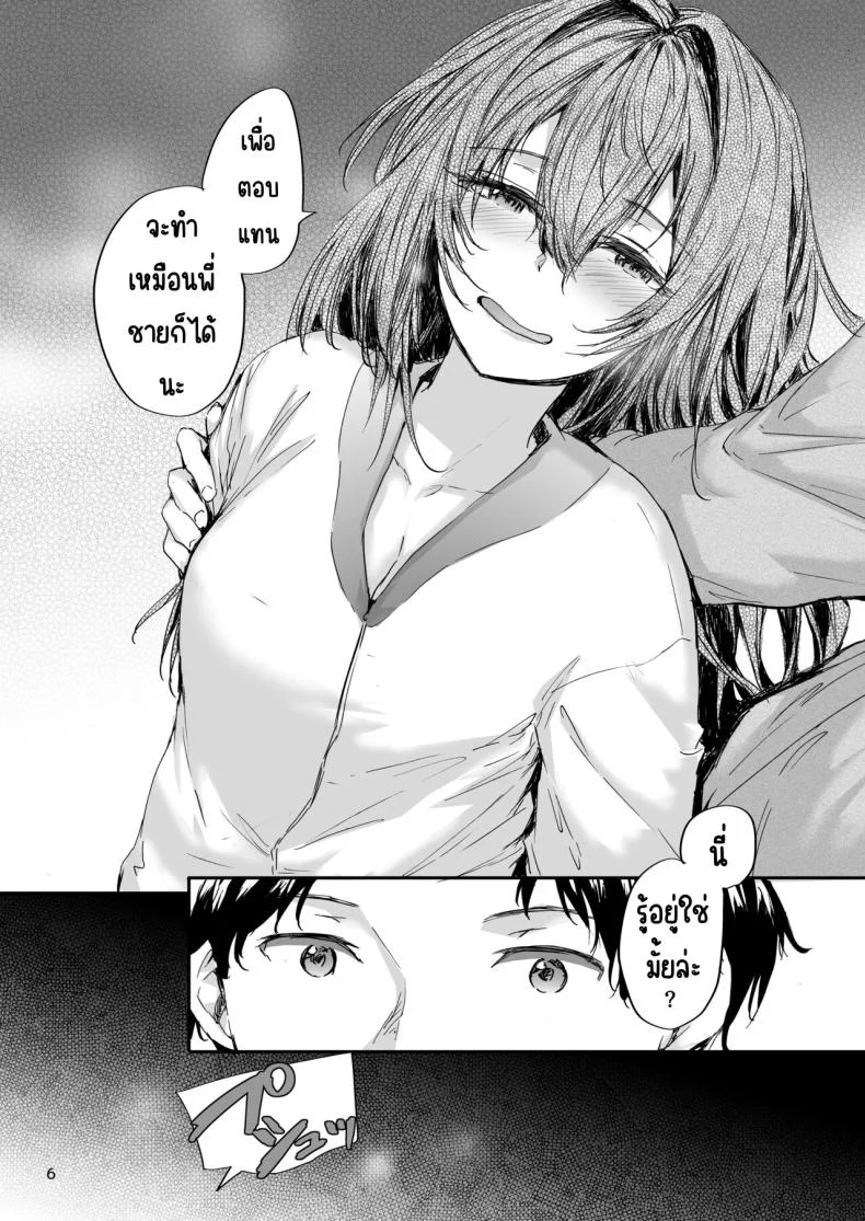 ส่งต่อเซ็กส์เฟรน [furuike (Sumiya)] Osagari Sex Friend Another - Pass The Sex Friend Anotherส่งต่อเซ็กส์เฟรน 2 หน้า 7