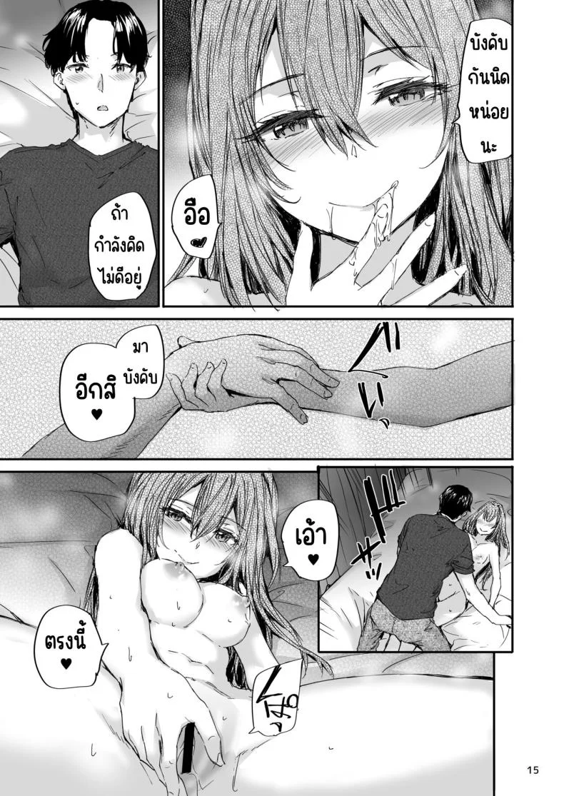 ส่งต่อเซ็กส์เฟรน [furuike (Sumiya)] Osagari Sex Friend Another - Pass The Sex Friend Anotherส่งต่อเซ็กส์เฟรน 2 หน้า 16