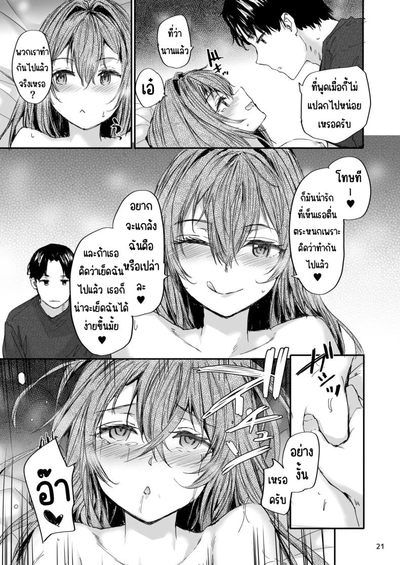 ส่งต่อเซ็กส์เฟรน [furuike (Sumiya)] Osagari Sex Friend Another - Pass The Sex Friend Anotherส่งต่อเซ็กส์เฟรน 2 หน้า 22