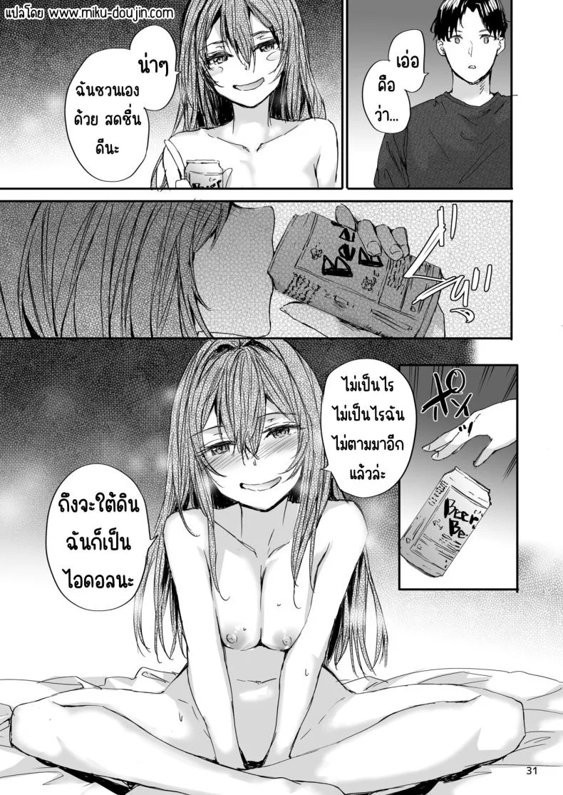 ส่งต่อเซ็กส์เฟรน [furuike (Sumiya)] Osagari Sex Friend Another - Pass The Sex Friend Anotherส่งต่อเซ็กส์เฟรน 2 หน้า 32