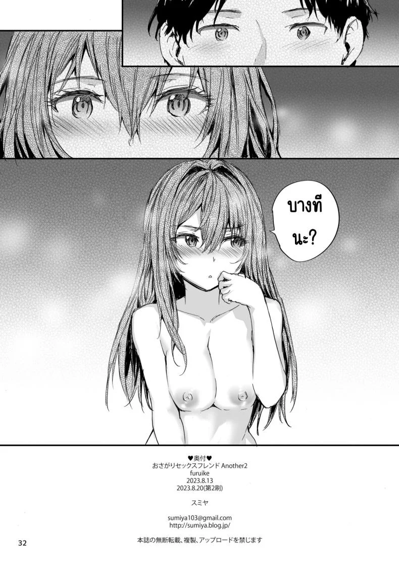ส่งต่อเซ็กส์เฟรน [furuike (Sumiya)] Osagari Sex Friend Another - Pass The Sex Friend Anotherส่งต่อเซ็กส์เฟรน 2 หน้า 33