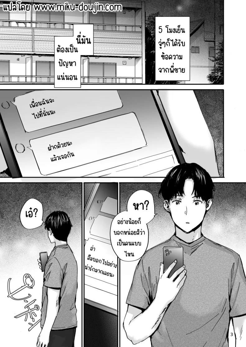 ส่งต่อเซ็กส์เฟรน [furuike (Sumiya)] Osagari Sex Friend Another - Pass The Sex Friend Anotherส่งต่อเซ็กส์เฟรน 3 หน้า 4